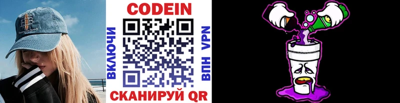 Кодеин напиток Lean (лин) Медвежьегорск